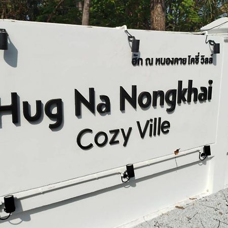 ฮัก ณ หนองคายโคซี่วิลล์ Hug Na Nongkhai Cozy Ville Экстерьер фото