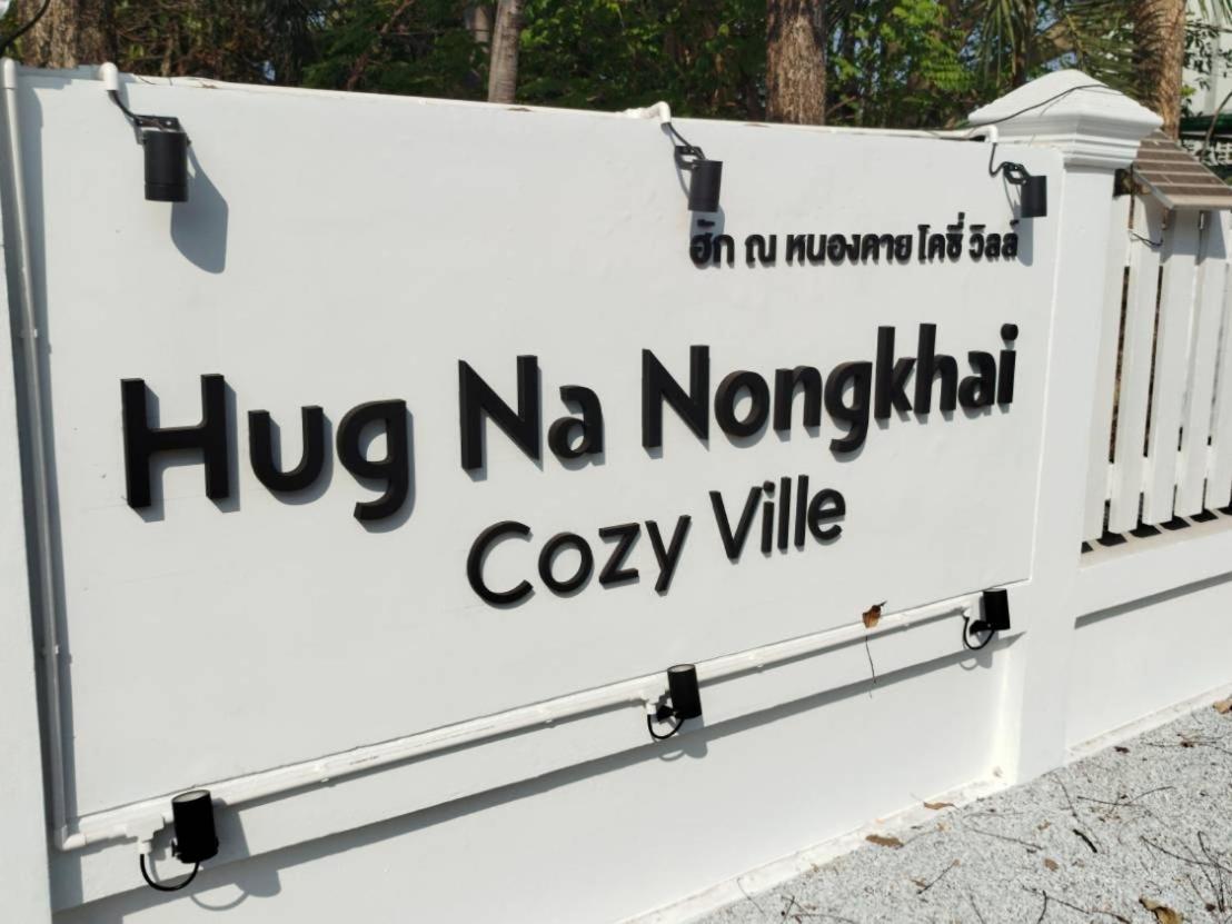 ฮัก ณ หนองคายโคซี่วิลล์ Hug Na Nongkhai Cozy Ville Экстерьер фото